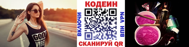 где продают   Козьмодемьянск  Кодеиновый сироп Lean напиток Lean (лин) 